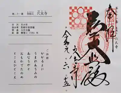 穴太寺(京都府)