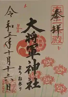 書置き
姫嶋神社の銀色の御朱印帳に拝受