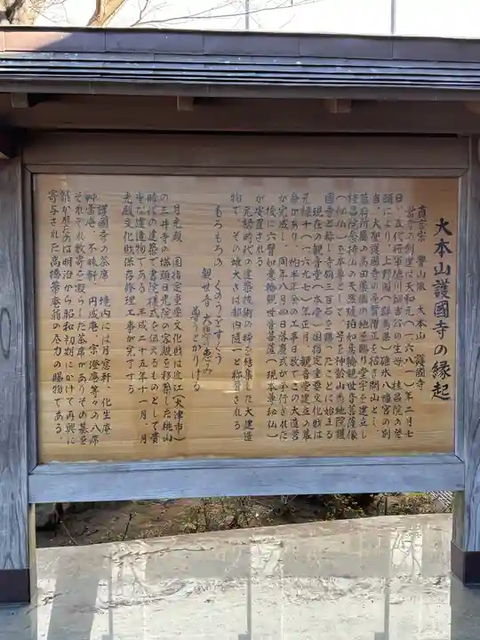 護国寺(東京都)