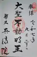 真勝院の{uncategorized: "未分類", other: "その他", undefined: "問題あり", building: "その他建物", grave: "お墓", sacred_gate: "鳥居", guardian: "狛犬", statue: "像", buddha: "仏像", history: "歴史", nature: "自然", garden: "庭園", animal: "動物", pagoda: "塔", temizu: "手水舎", mountain_gate: "山門・神門", sanctuary: "本殿・本堂", subordinate: "末社・摂社", art: "芸術", scenery: "景色", jizo: "地蔵", ema: "絵馬", goshuin: "御朱印", omikuji: "おみくじ", items: "授与品その他", amulet: "お守り", goshuincho: "御朱印帳", eats: "食事", festival: "お祭り", votive_dance: "神楽", shichigosan: "七五三参", wedding: "結婚式", experience: "体験その他", initially: "初詣", around: "周辺", anti_infection: "感染症対策"}