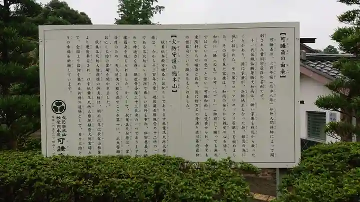 秋葉總本殿可睡斎のその他建物