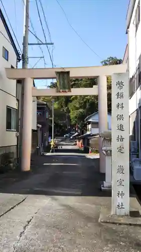 巖室神社の鳥居