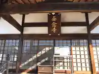 浄土宗 西念寺(三重県)