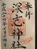 深志神社(長野県)