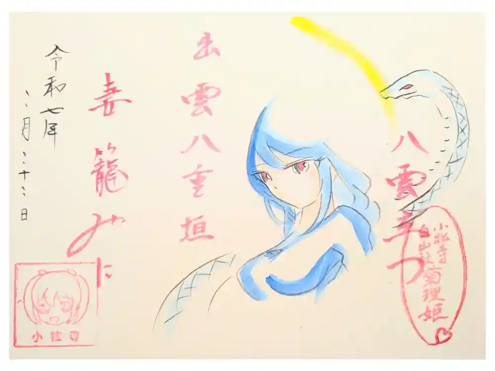 小松寺の御朱印