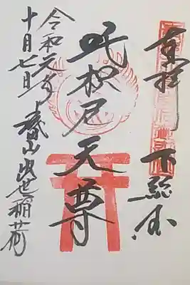 成田山出世稲荷