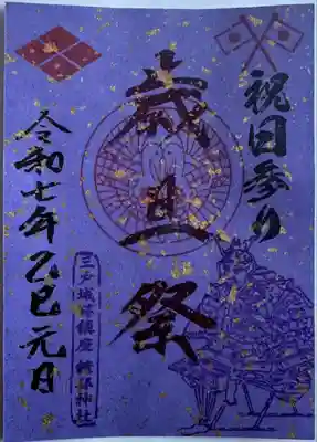 糠部神社(青森県)