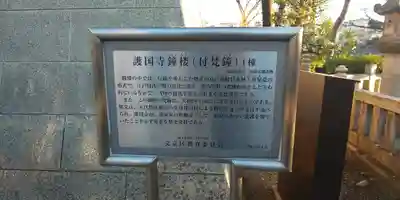 護国寺の歴史