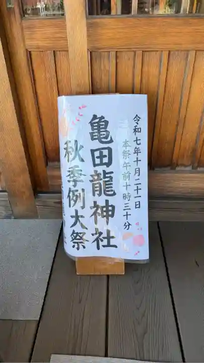 亀田龍神社(北海道)