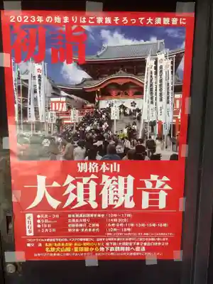 大須観音 (北野山真福寺宝生院)のその他建物