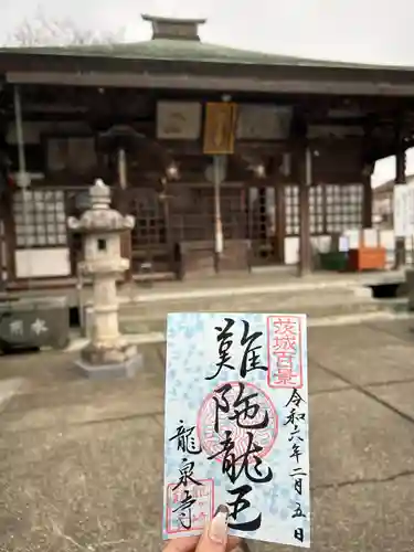 龍泉寺(茨城県)