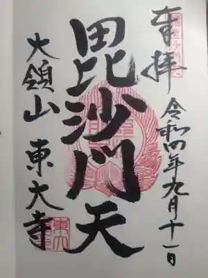 東大寺(大阪府)