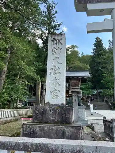 諏訪大社(長野県)