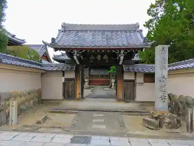 西蓮寺の山門・神門