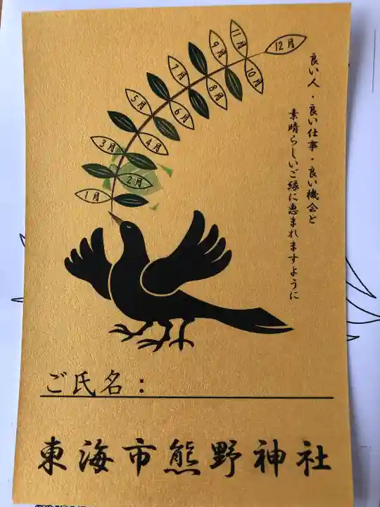 東海市熊野神社(愛知県)