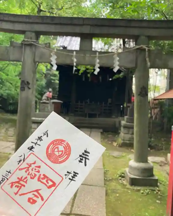 四合稲荷神社(東京都)