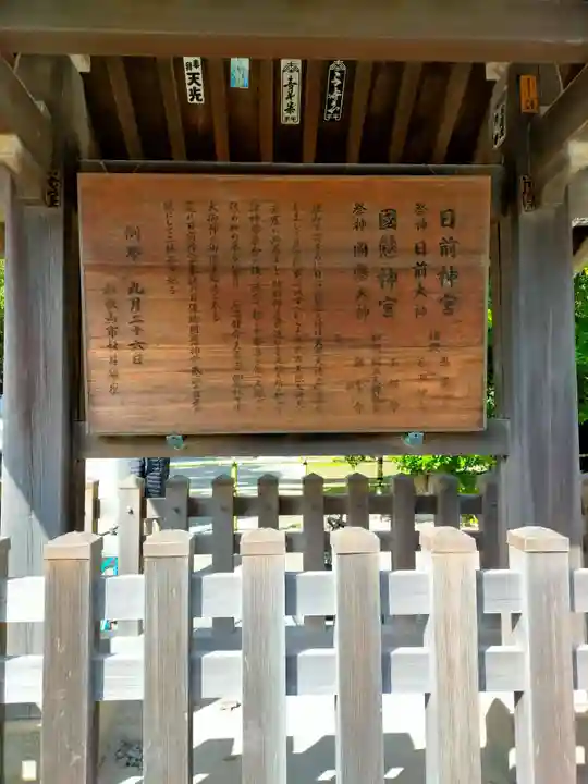 日前神宮・國懸神宮(和歌山県)