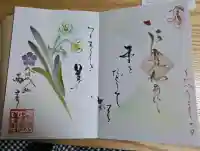 西岸寺の御朱印