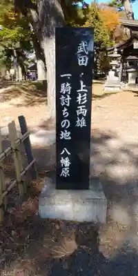 川中島古戦場八幡社(長野県)