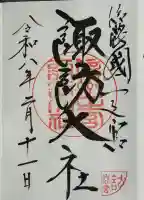 諏訪大社下社春宮の{uncategorized: "未分類", other: "その他", undefined: "問題あり", building: "その他建物", grave: "お墓", sacred_gate: "鳥居", guardian: "狛犬", statue: "像", buddha: "仏像", history: "歴史", nature: "自然", garden: "庭園", animal: "動物", pagoda: "塔", temizu: "手水舎", mountain_gate: "山門・神門", sanctuary: "本殿・本堂", subordinate: "末社・摂社", art: "芸術", scenery: "景色", jizo: "地蔵", ema: "絵馬", goshuin: "御朱印", omikuji: "おみくじ", items: "授与品その他", amulet: "お守り", goshuincho: "御朱印帳", eats: "食事", festival: "お祭り", votive_dance: "神楽", shichigosan: "七五三参", wedding: "結婚式", experience: "体験その他", initially: "初詣", around: "周辺", anti_infection: "感染症対策"}