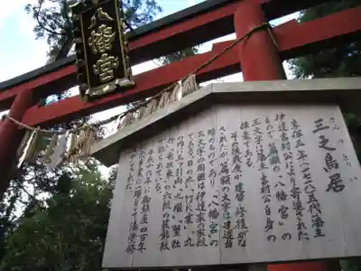 大崎八幡宮の歴史