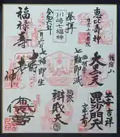 大楽寺の御朱印