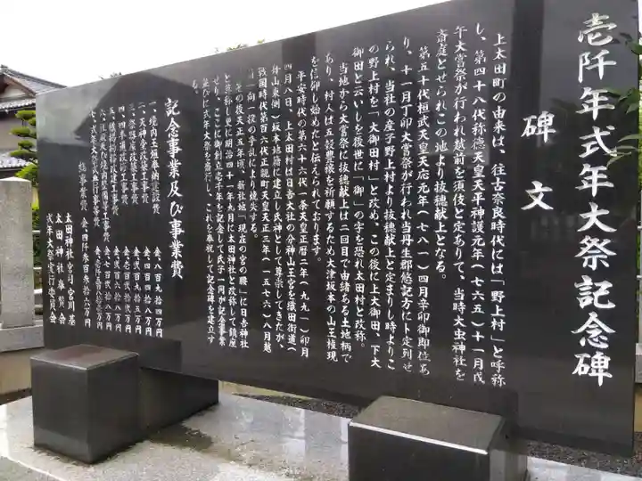 太田神社(福井県)