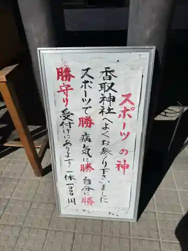 亀戸 香取神社の{uncategorized: "未分類", other: "その他", undefined: "問題あり", building: "その他建物", grave: "お墓", sacred_gate: "鳥居", guardian: "狛犬", statue: "像", buddha: "仏像", history: "歴史", nature: "自然", garden: "庭園", animal: "動物", pagoda: "塔", temizu: "手水舎", mountain_gate: "山門・神門", sanctuary: "本殿・本堂", subordinate: "末社・摂社", art: "芸術", scenery: "景色", jizo: "地蔵", ema: "絵馬", goshuin: "御朱印", omikuji: "おみくじ", items: "授与品その他", amulet: "お守り", goshuincho: "御朱印帳", eats: "食事", festival: "お祭り", votive_dance: "神楽", shichigosan: "七五三参", wedding: "結婚式", experience: "体験その他", initially: "初詣", around: "周辺", anti_infection: "感染症対策"}