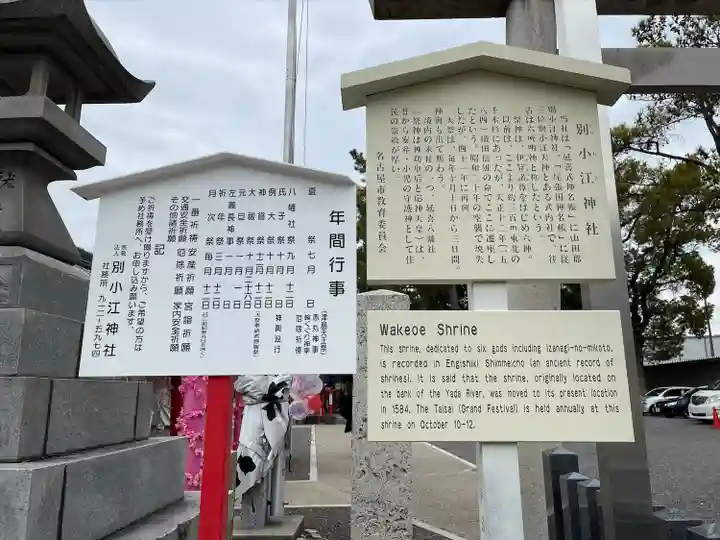 別小江神社の歴史