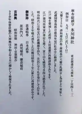 麻布氷川神社(東京都)