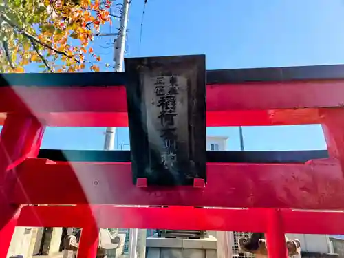 坂戸御嶽神社(神奈川県)