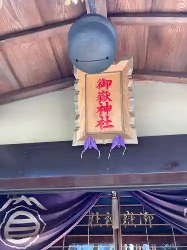 横浜御嶽神社の本殿・本堂