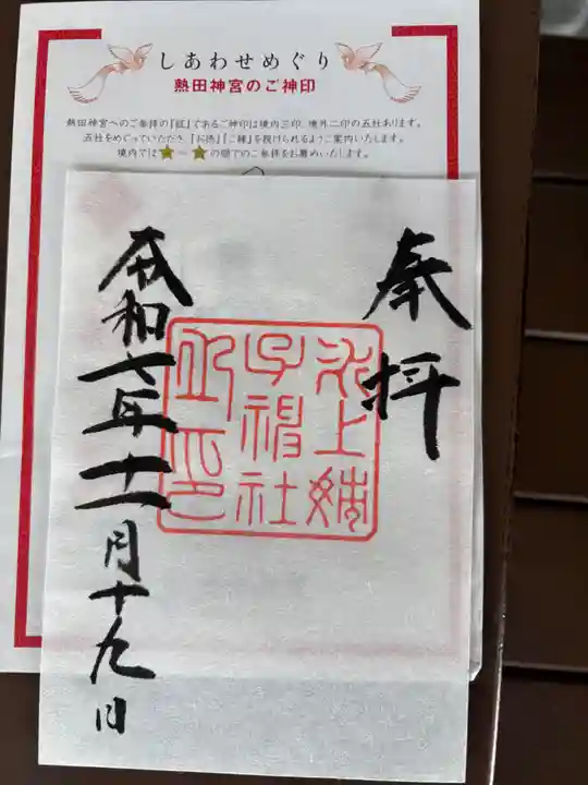 氷上姉子神社(熱田神宮摂社)(愛知県)