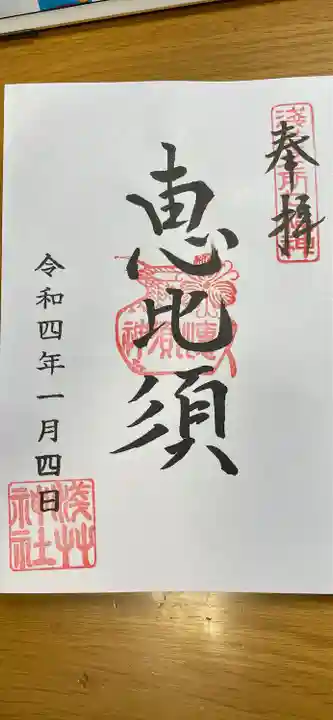 浅草神社の御朱印