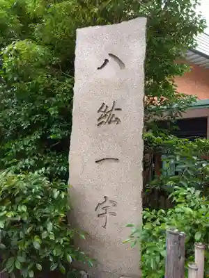 市谷亀岡八幡宮のその他建物