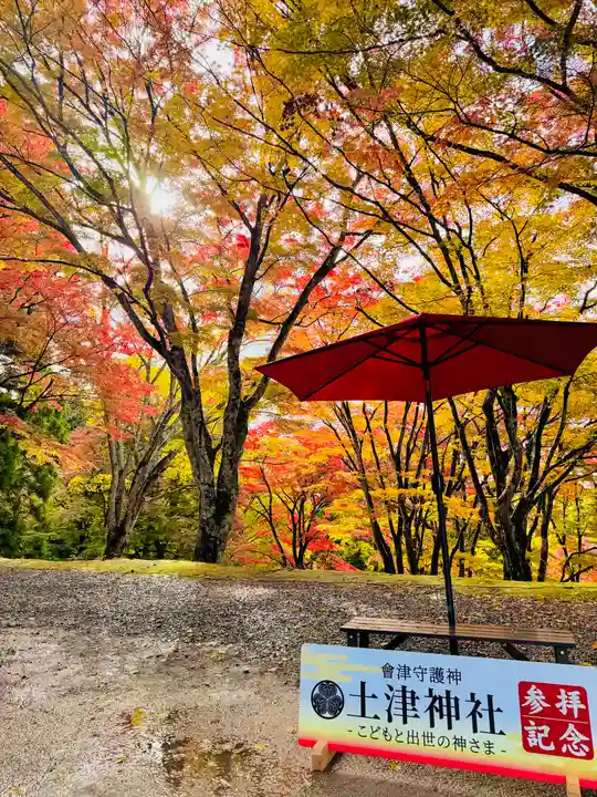 土津神社|こどもと出世の神さま(福島県)