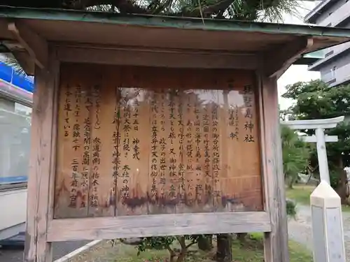 琵琶島神社の歴史