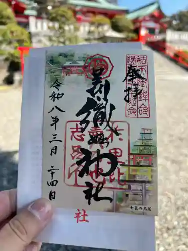 足利織姫神社の御朱印