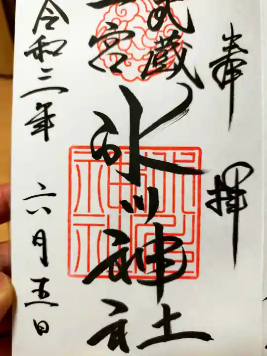 武蔵一宮氷川神社の御朱印