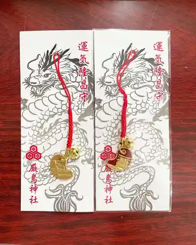 釧路一之宮 厳島神社のお守り