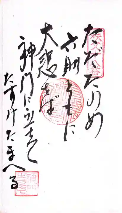 秩父札所1番 四萬部寺(埼玉県)