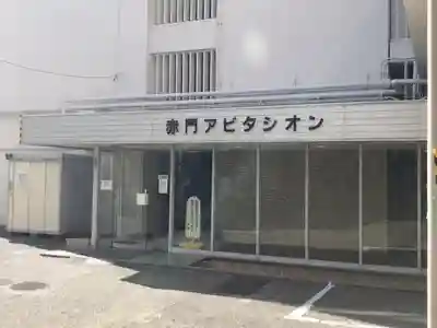 喜福寺(東京都)