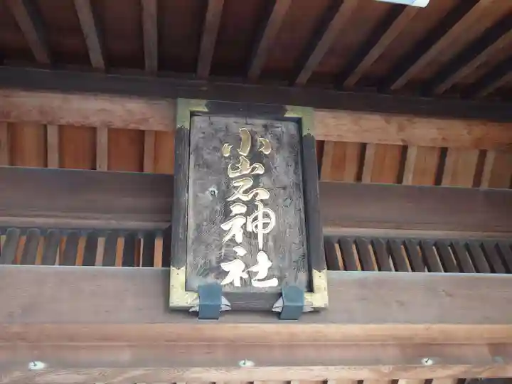 小岩神社のその他建物