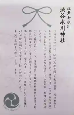 渋谷氷川神社(東京都)