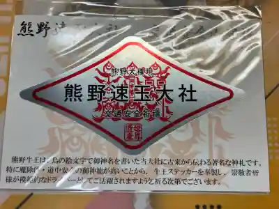 熊野速玉大社(和歌山県)