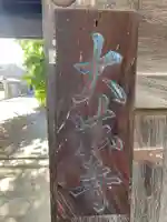 大法寺(兵庫県)