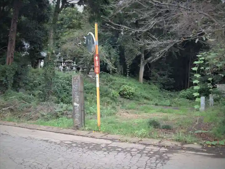 普門寺跡(茂原観音)の周辺