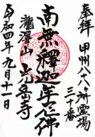 光岳寺の御朱印