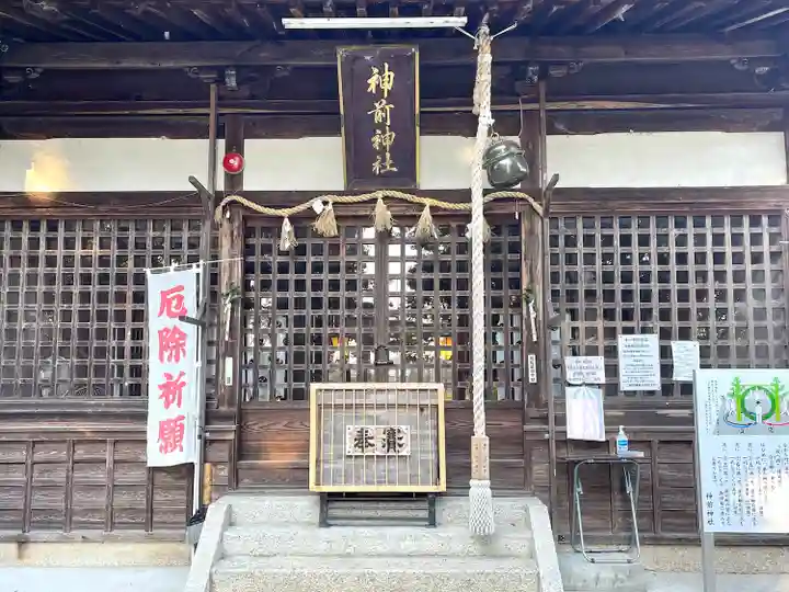 神前神社(三重県)