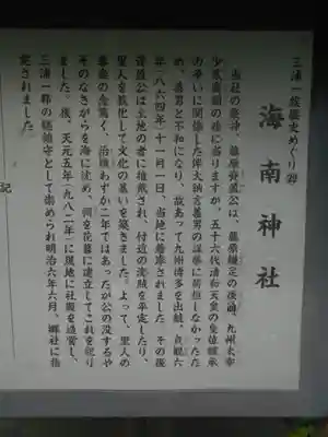 海南神社の歴史